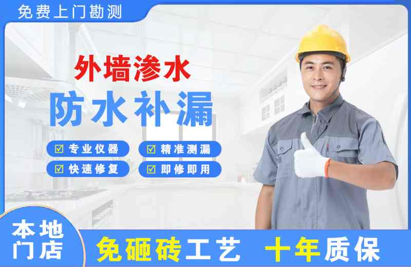 白云矿区外墙渗水维修