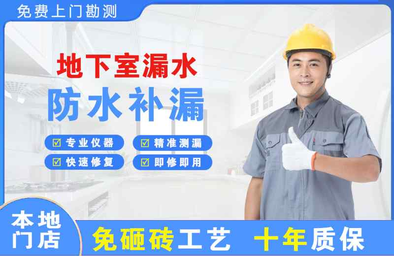 白云矿区地下室漏水维修